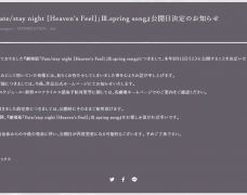 극장판 'Fate/staynight'[Heaven's Feel] Ⅲ.spring song] 개봉일 결정 공지